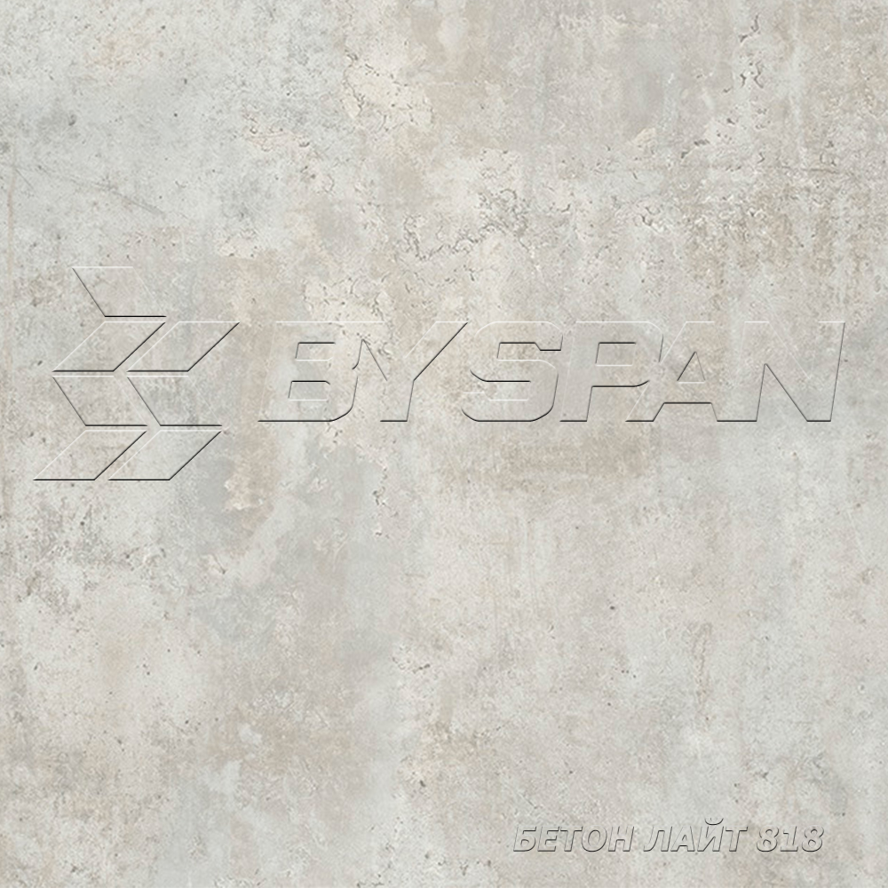 картинка Бетон Лайт 818 PO BY SPAN ЛДСП 18 мм от от Аскари Плюс 